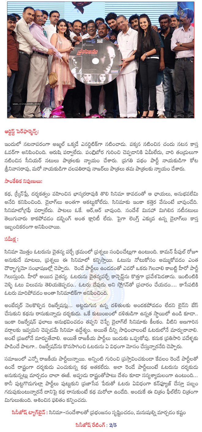 prabhanjanam review,prabhanjanam movie review,prabhanjanam